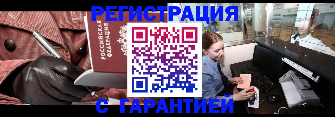 временная регистрация адрес в Александровске-Сахалинском