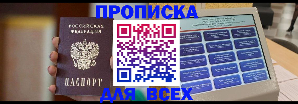 временная регистрация купить в Александровске-Сахалинском